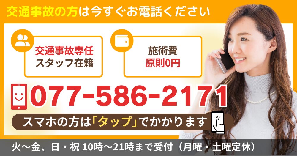 交通事故の方は今すぐお電話ください